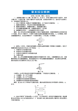 优化方案 精品练习人教版 物理 选修32第4章章末综合检测.doc