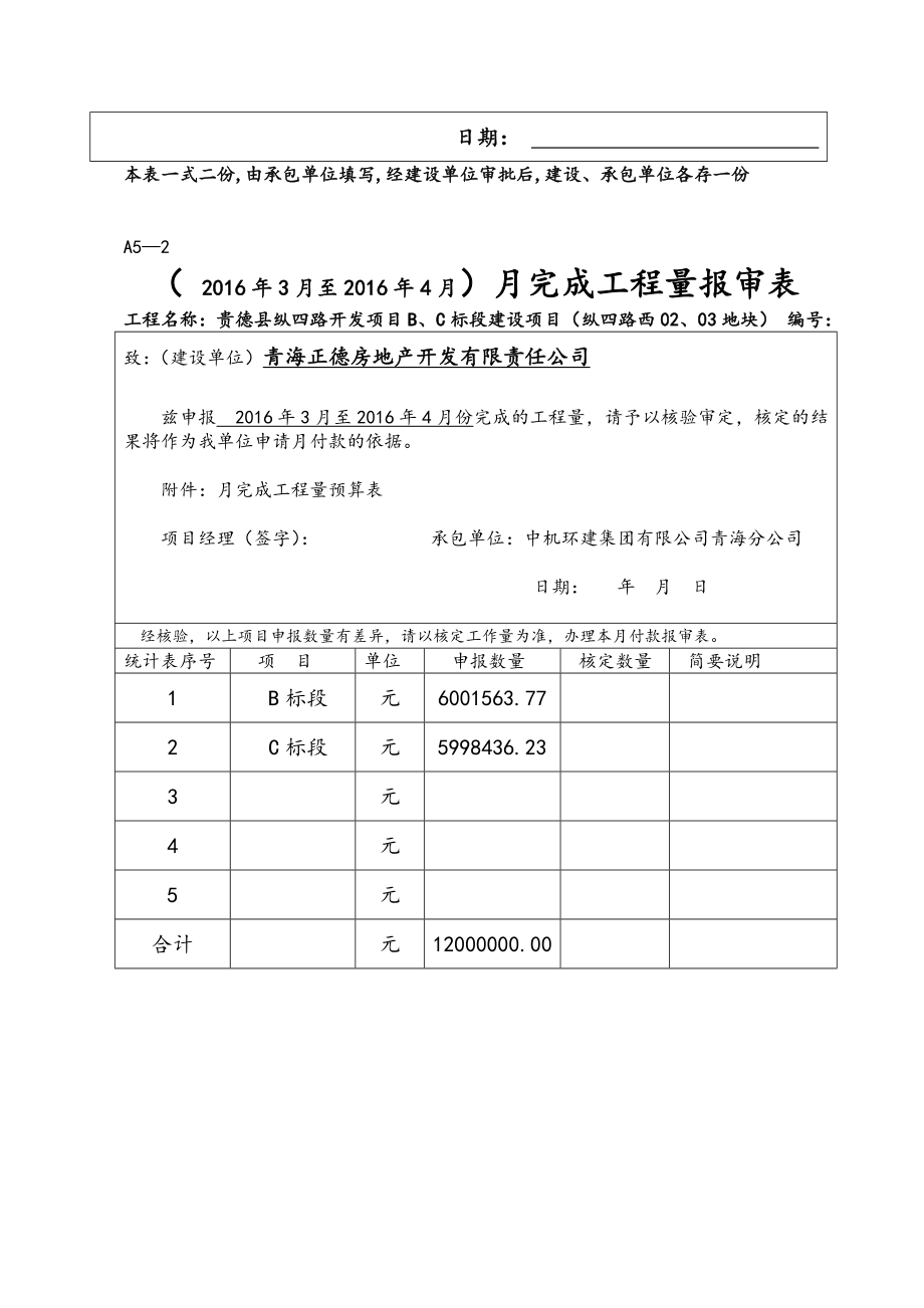 建设工程施工进度报(表).doc_第3页