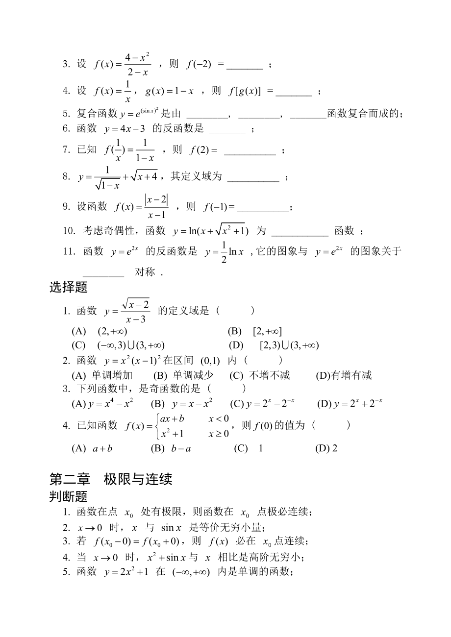 微积分练习题册汇总.doc_第2页