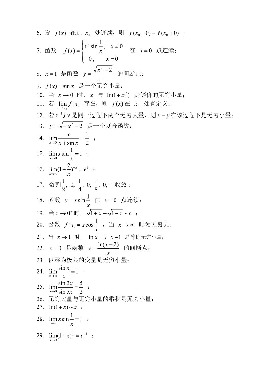 微积分练习题册汇总.doc_第3页