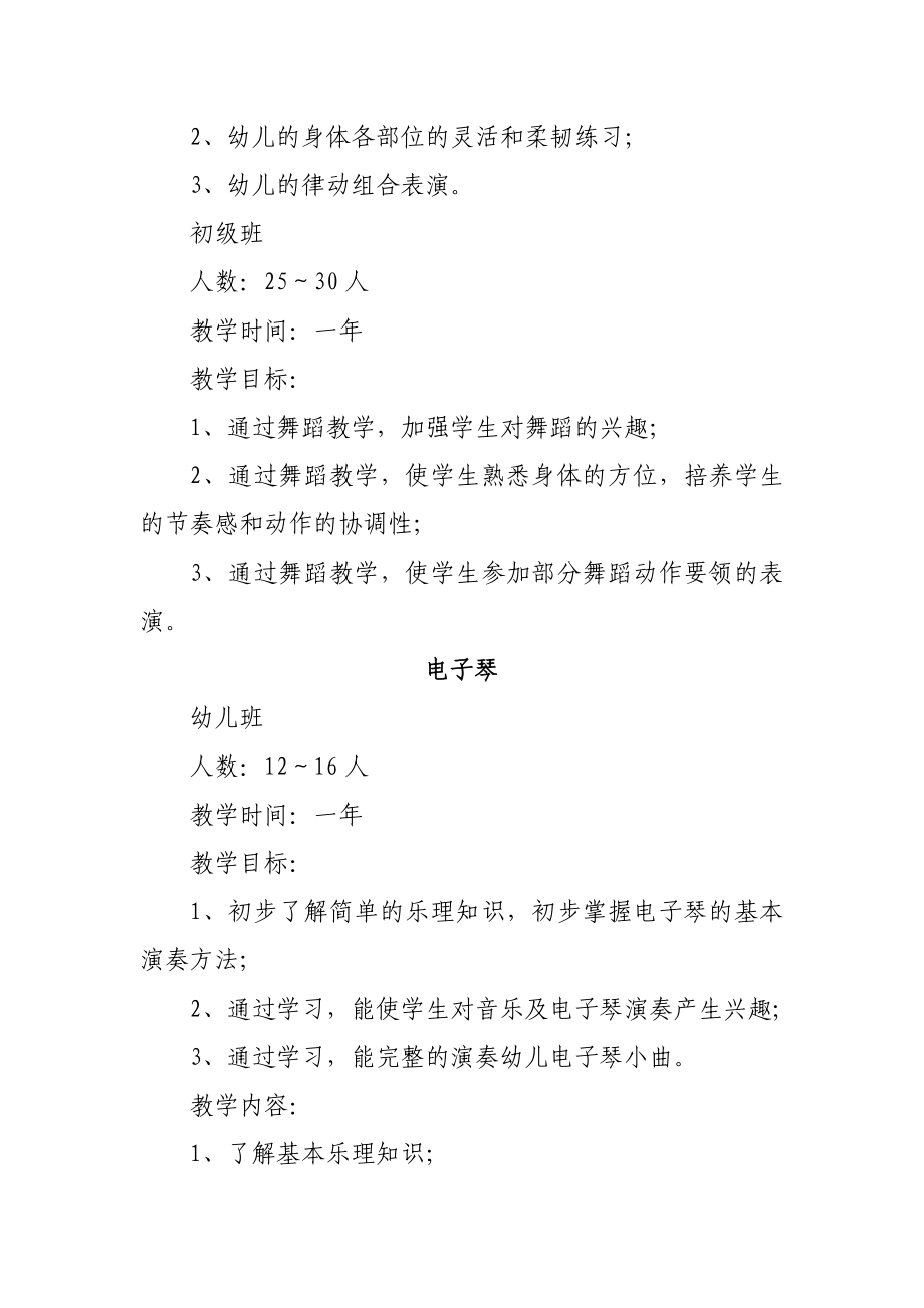 青少活动中心制度汇编.doc_第2页