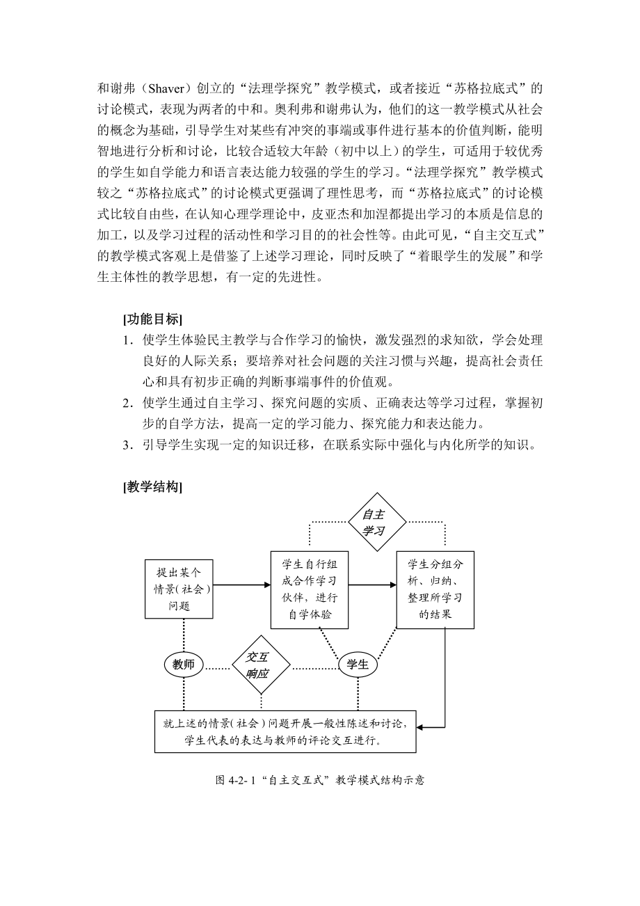 “拓展型课程”教学模式研究.doc_第3页