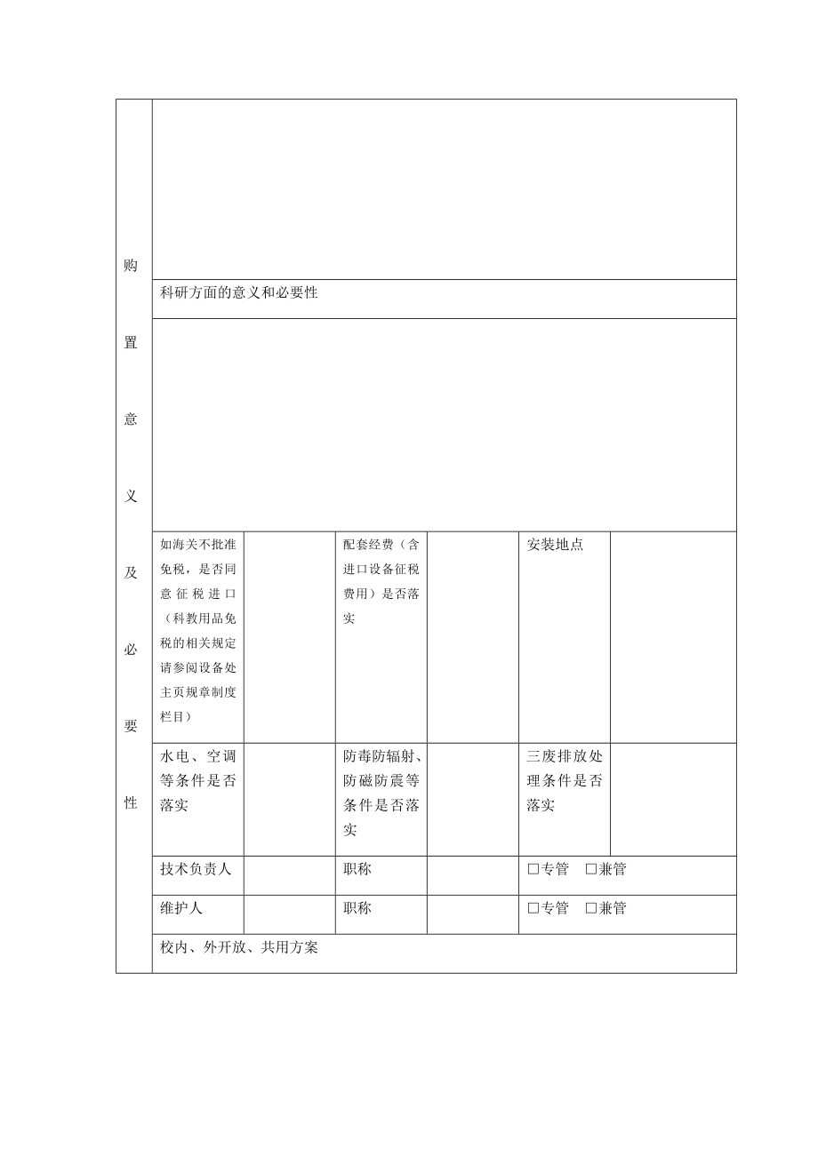 批量仪器设备购置可行性报告书.doc_第3页