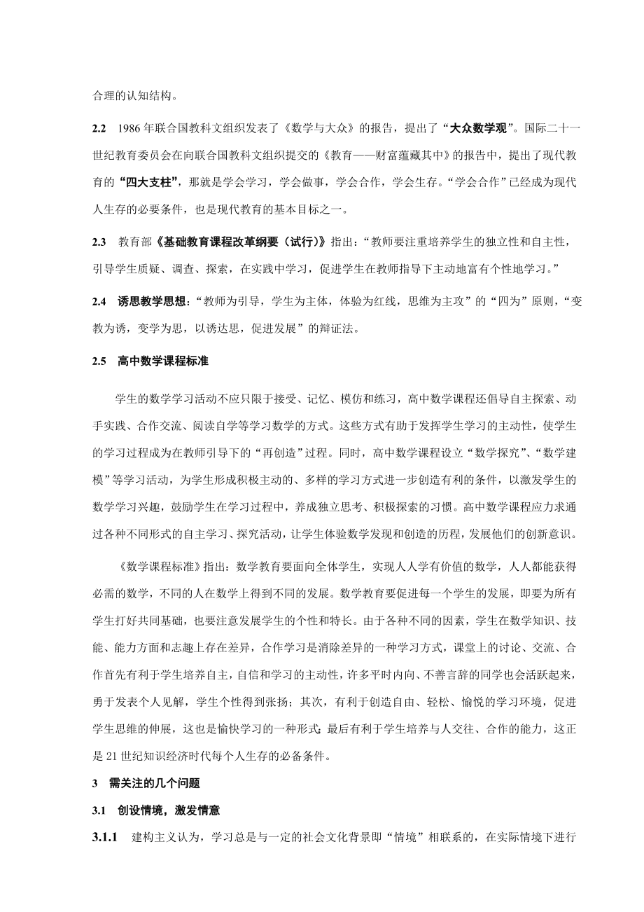 高中语文教学论文《“自主、合作、探究”的学习方式在新课程课堂教学中的应用》.doc_第2页