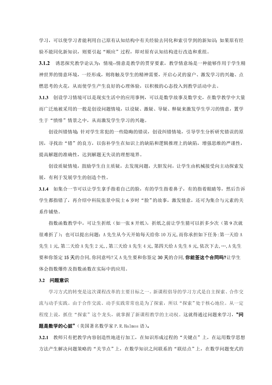 高中语文教学论文《“自主、合作、探究”的学习方式在新课程课堂教学中的应用》.doc_第3页