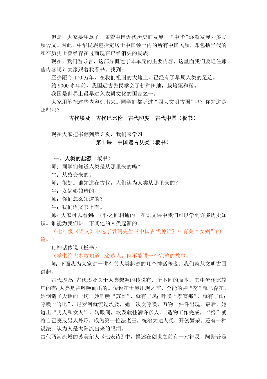 华师大版七级上册历史全套教案.doc_第2页