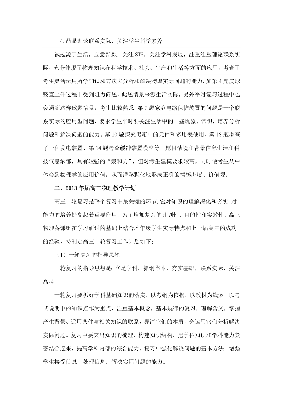 高三一轮复习的计划.doc_第3页