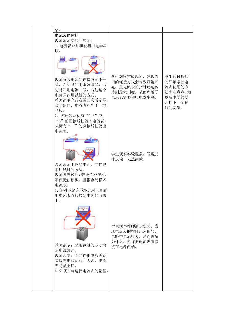 电流的测量》教学设计(三卡式).doc_第3页