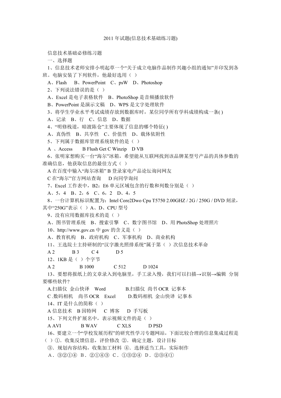 试题(信息技术基础练习题).doc_第1页