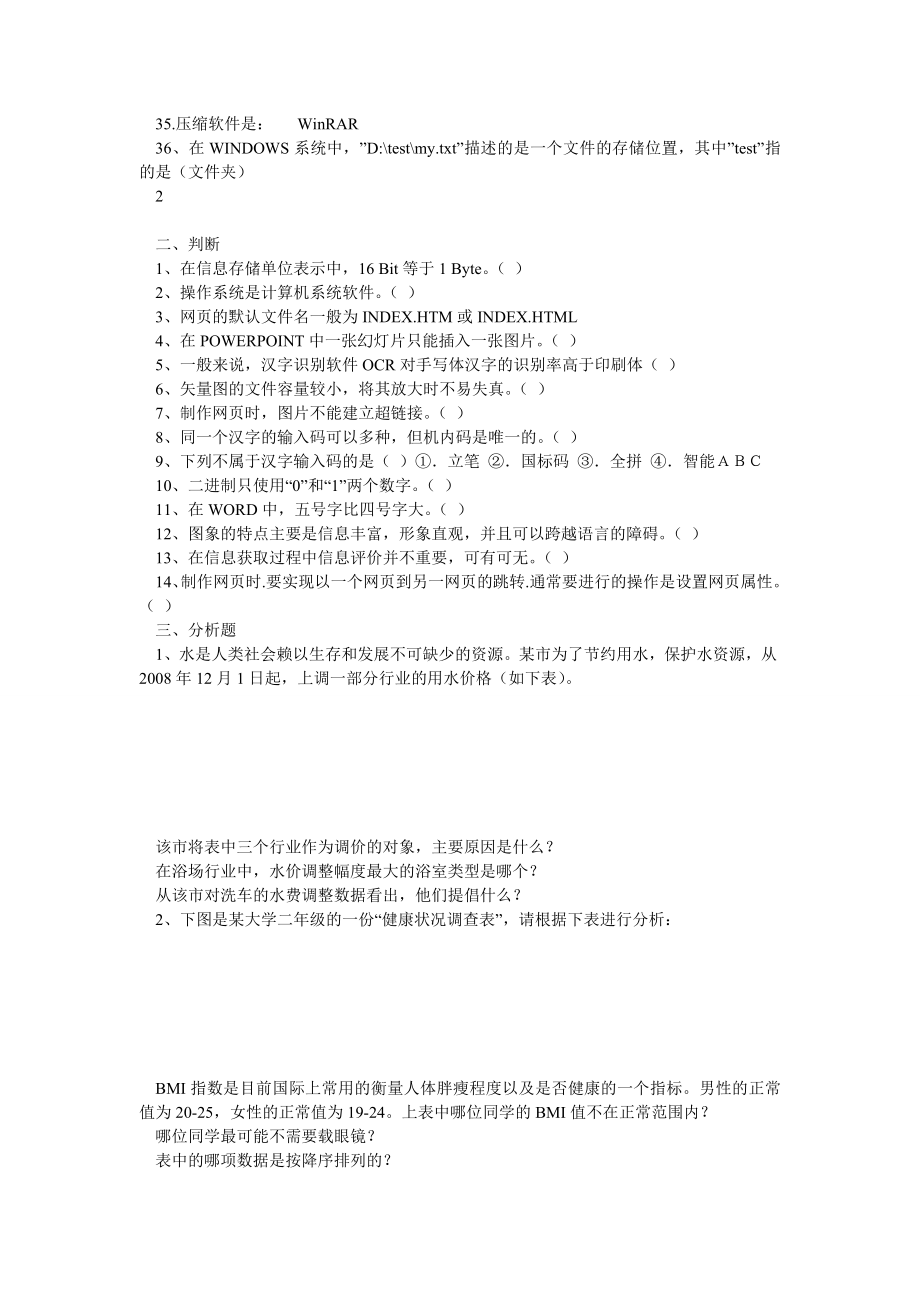 试题(信息技术基础练习题).doc_第3页