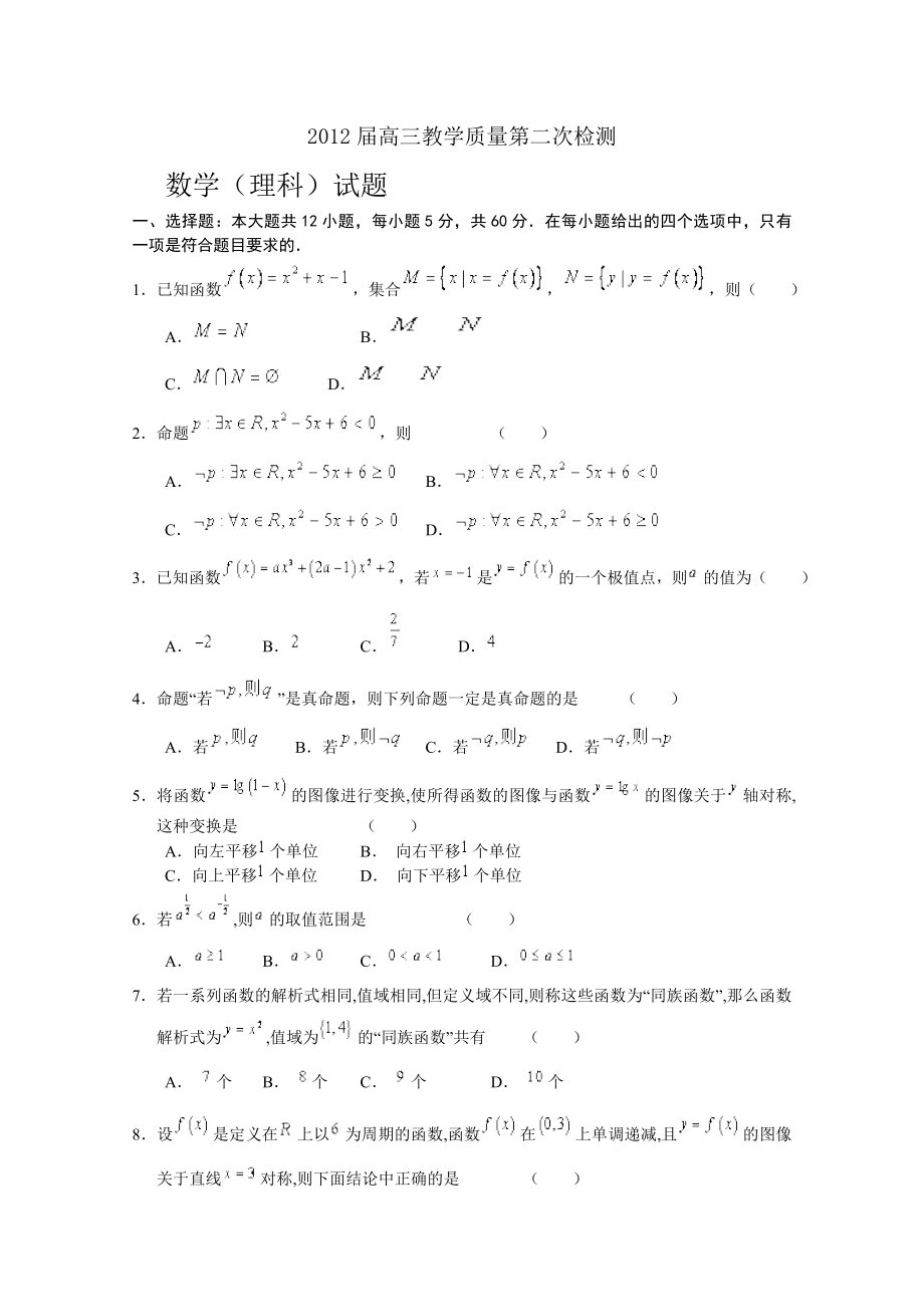 浙江高三数学(理)质量第二次检测.doc_第1页