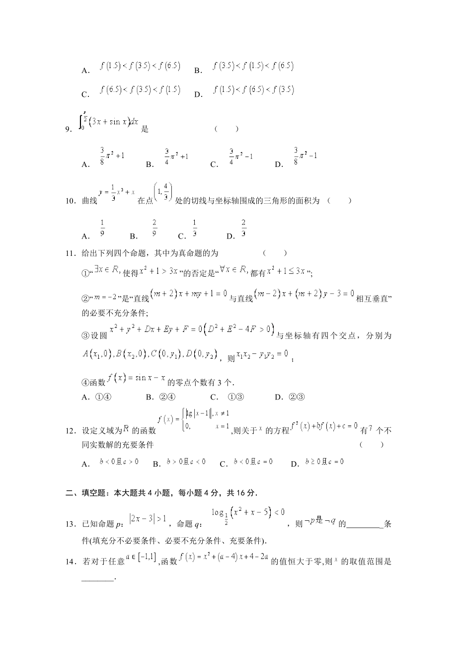 浙江高三数学(理)质量第二次检测.doc_第2页