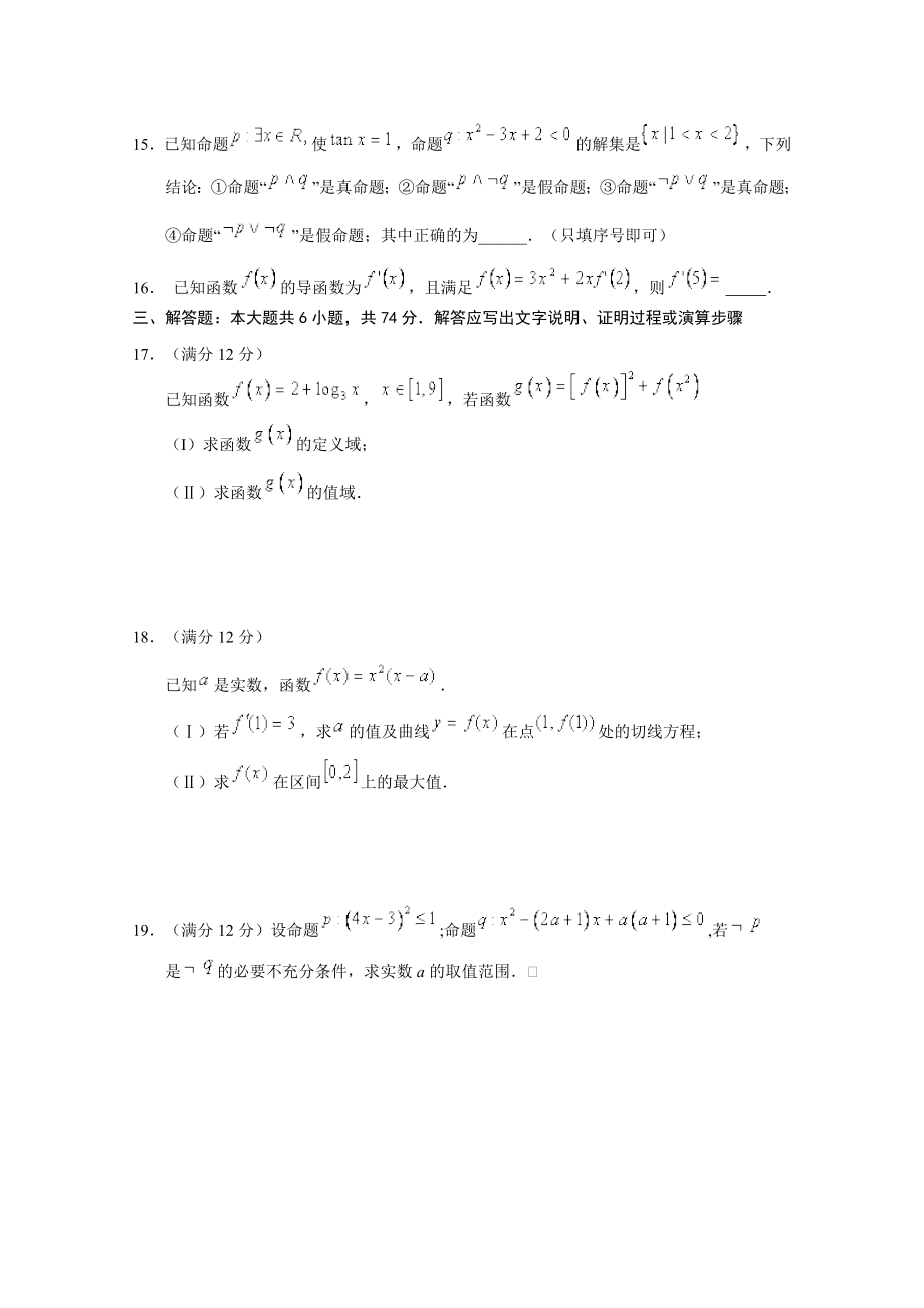 浙江高三数学(理)质量第二次检测.doc_第3页