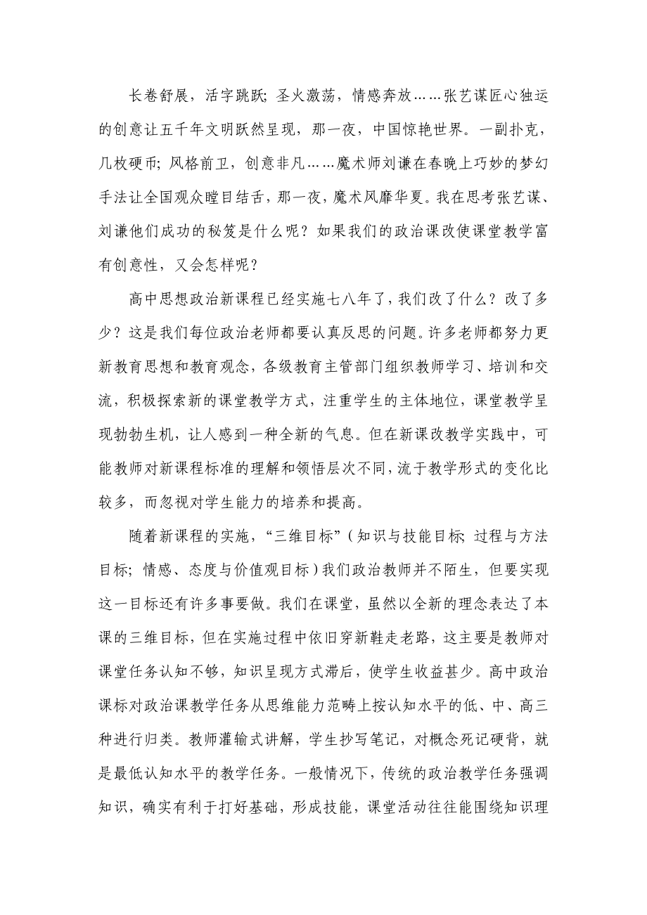 新课改下政治课堂教学的思考.doc_第2页