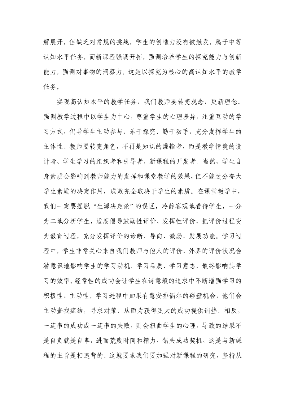 新课改下政治课堂教学的思考.doc_第3页