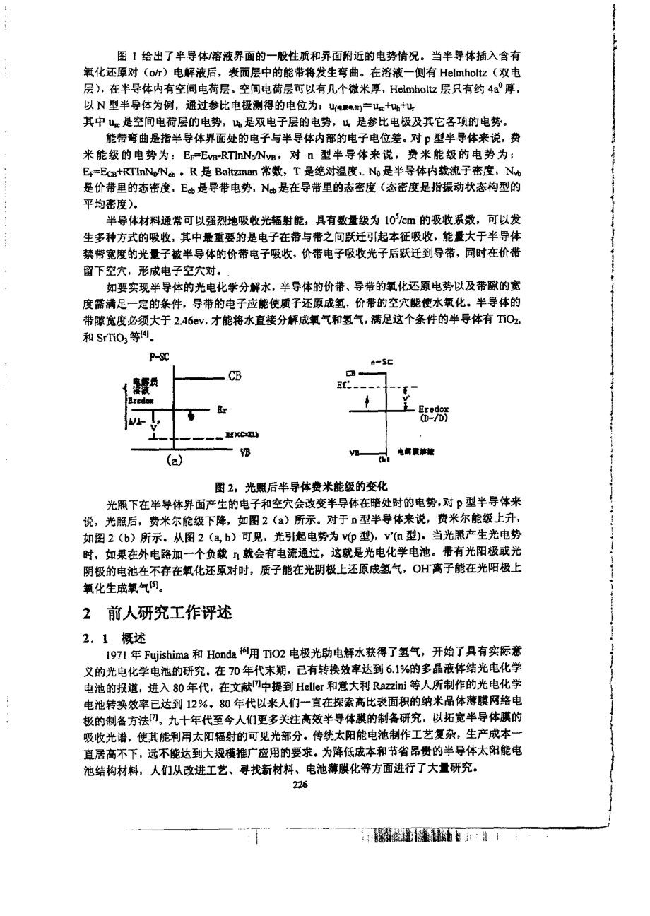 太阳能光电化学制氢综述.doc_第2页