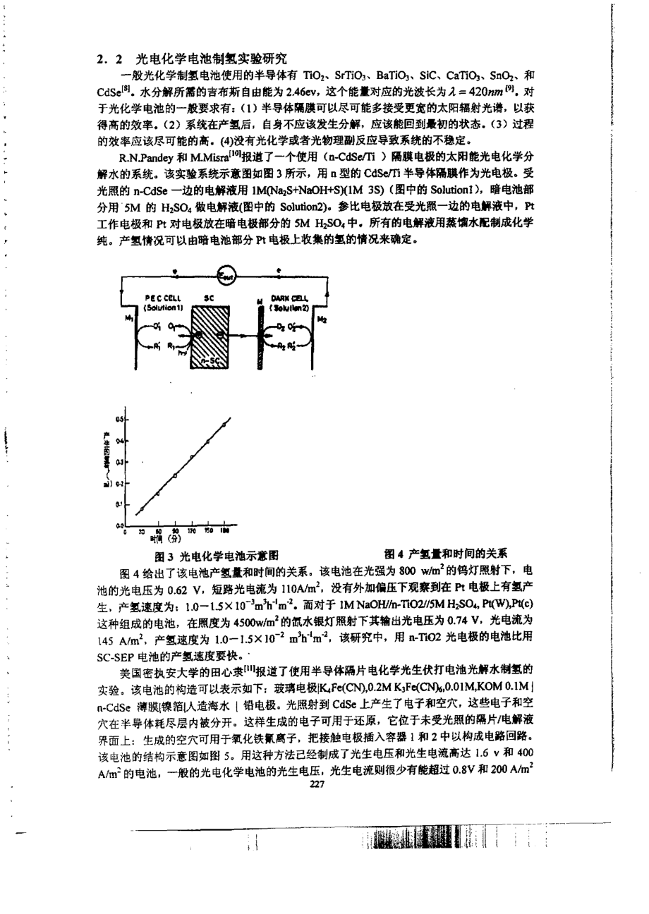 太阳能光电化学制氢综述.doc_第3页