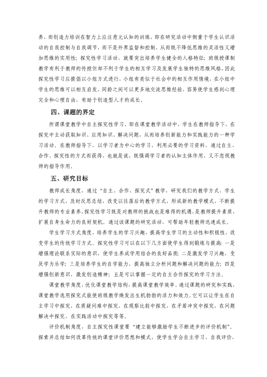 思想政治课堂中自主探究性学习方式的研究课题实施方案1.doc_第2页