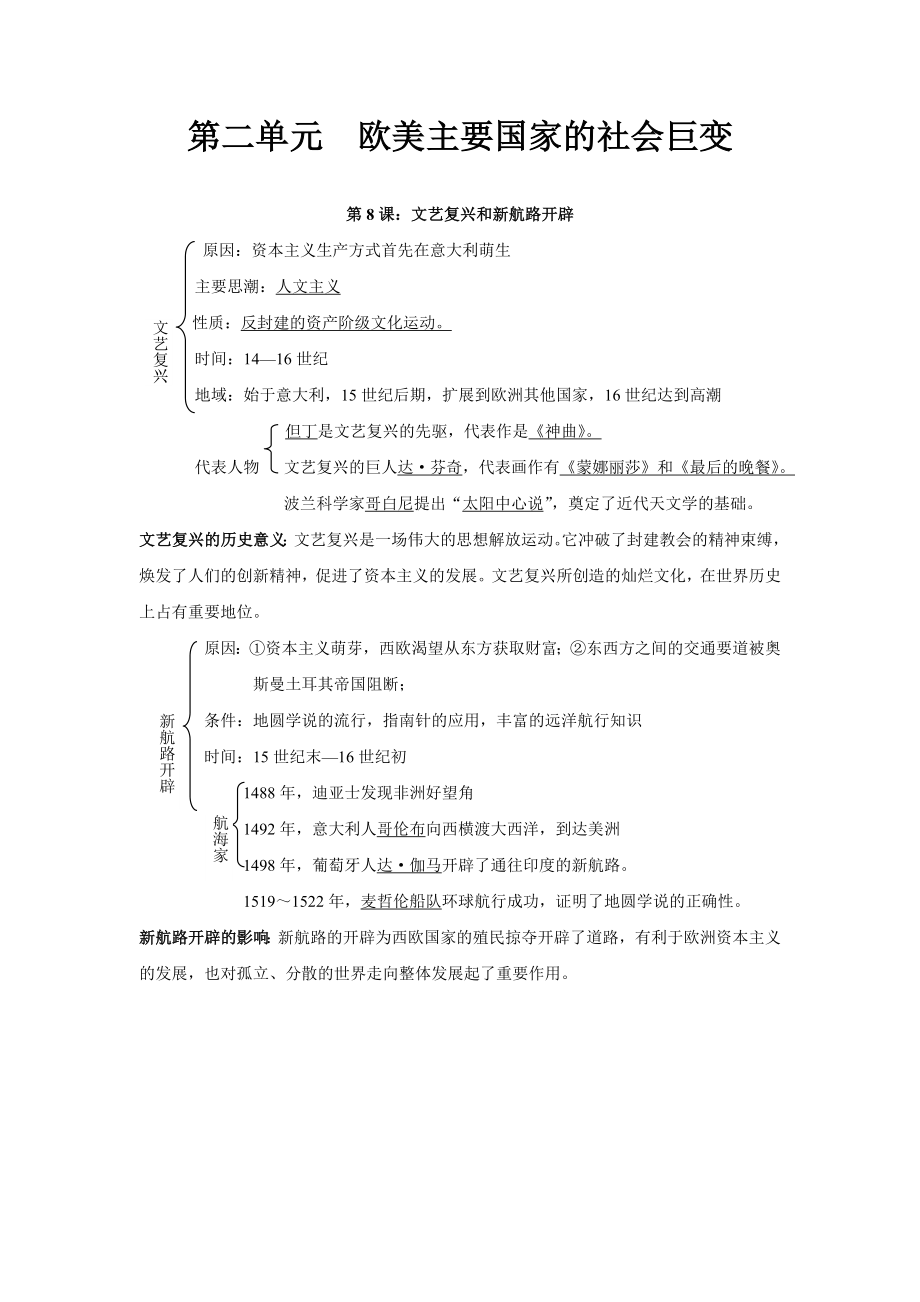 岳麓版历史九上《欧美主要国家的社会巨变》word教案【精品教案】 .doc_第1页