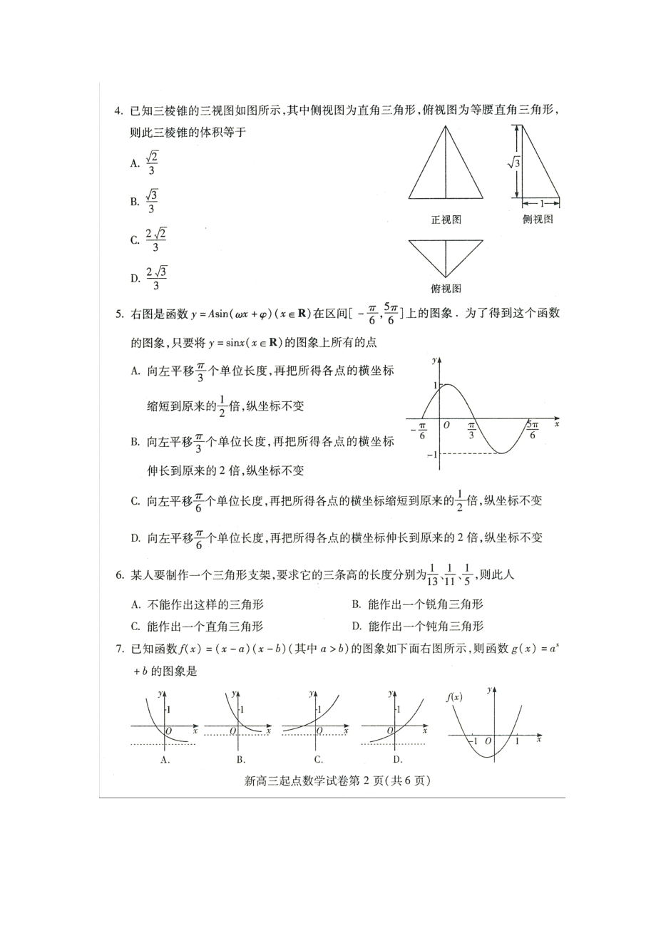 武汉统考高三9月数学试题.doc_第2页