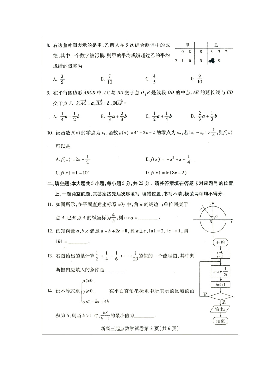 武汉统考高三9月数学试题.doc_第3页