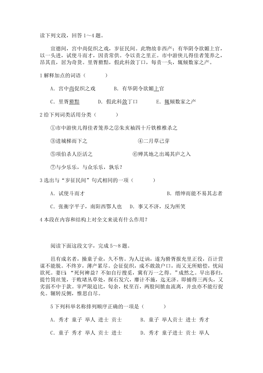 高中文言文阅读试题.doc_第1页