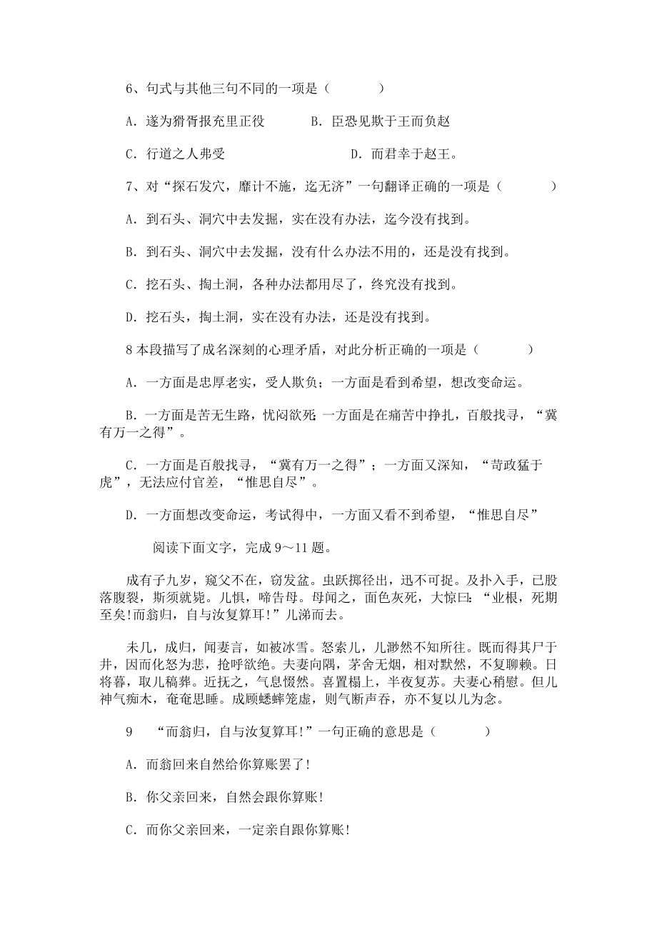 高中文言文阅读试题.doc_第2页