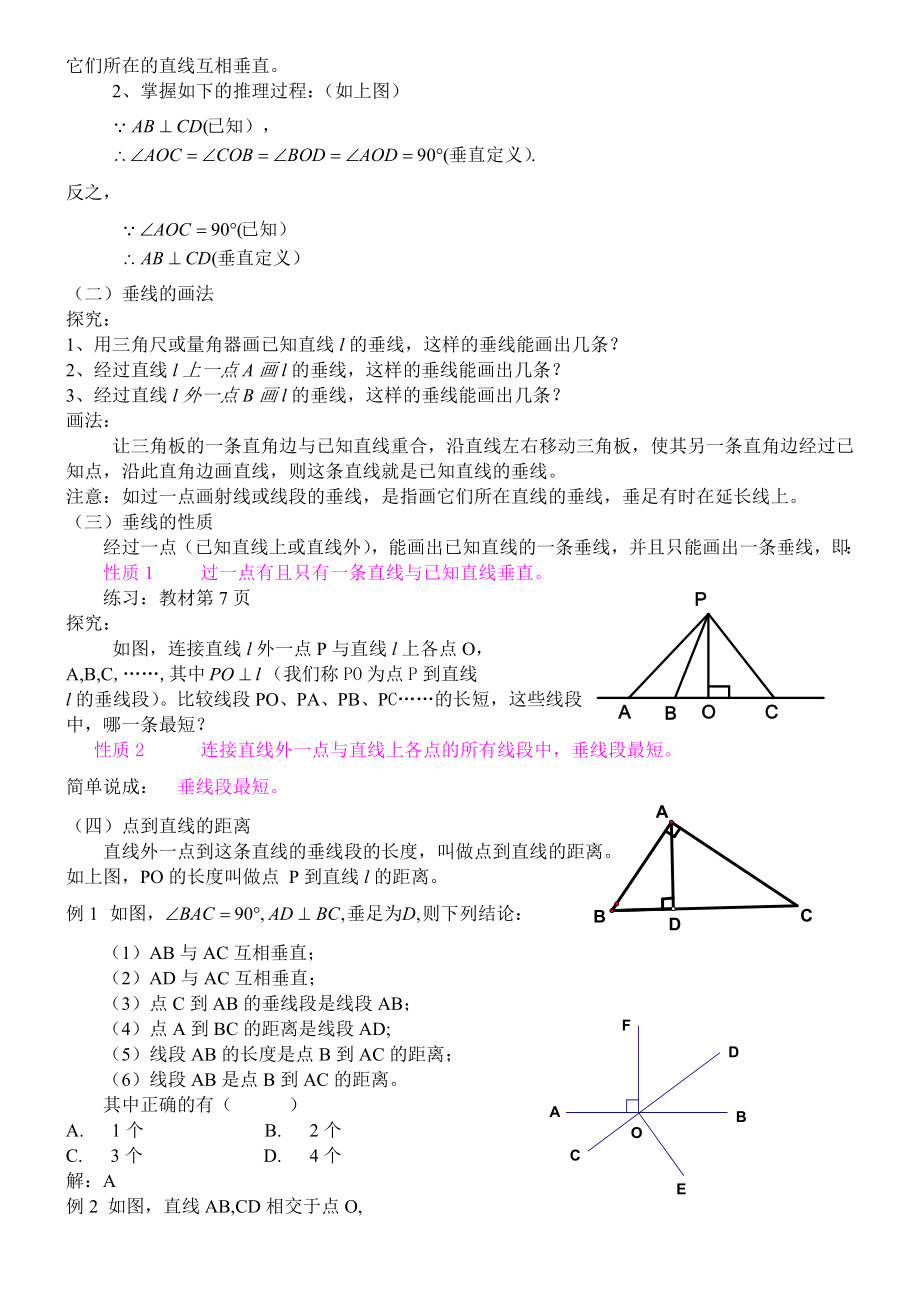 新人教版初中数学七级下册精品教案　全册.doc_第3页