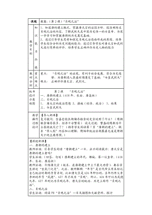 【初一政史地】七级历史下册第二课教案ppt模版课件.doc