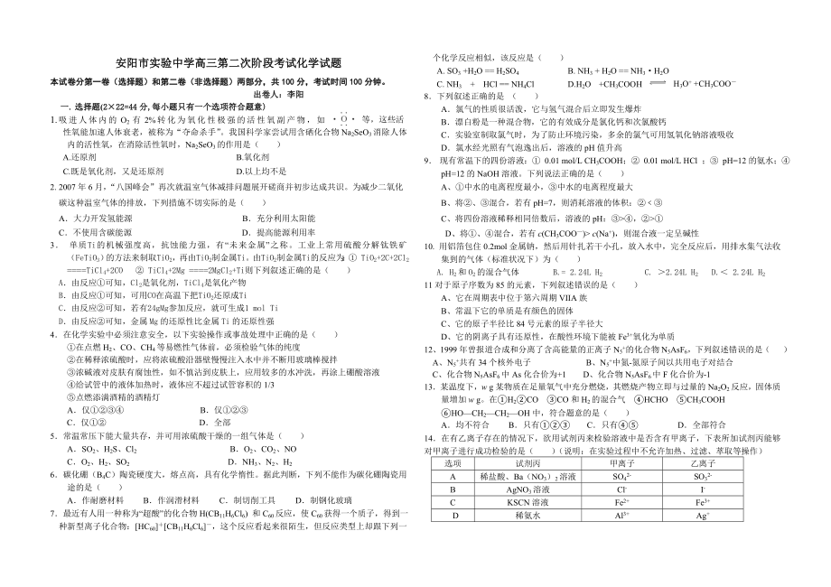 高三化学第二次月考试题.doc_第1页