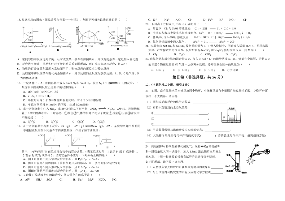 高三化学第二次月考试题.doc_第2页