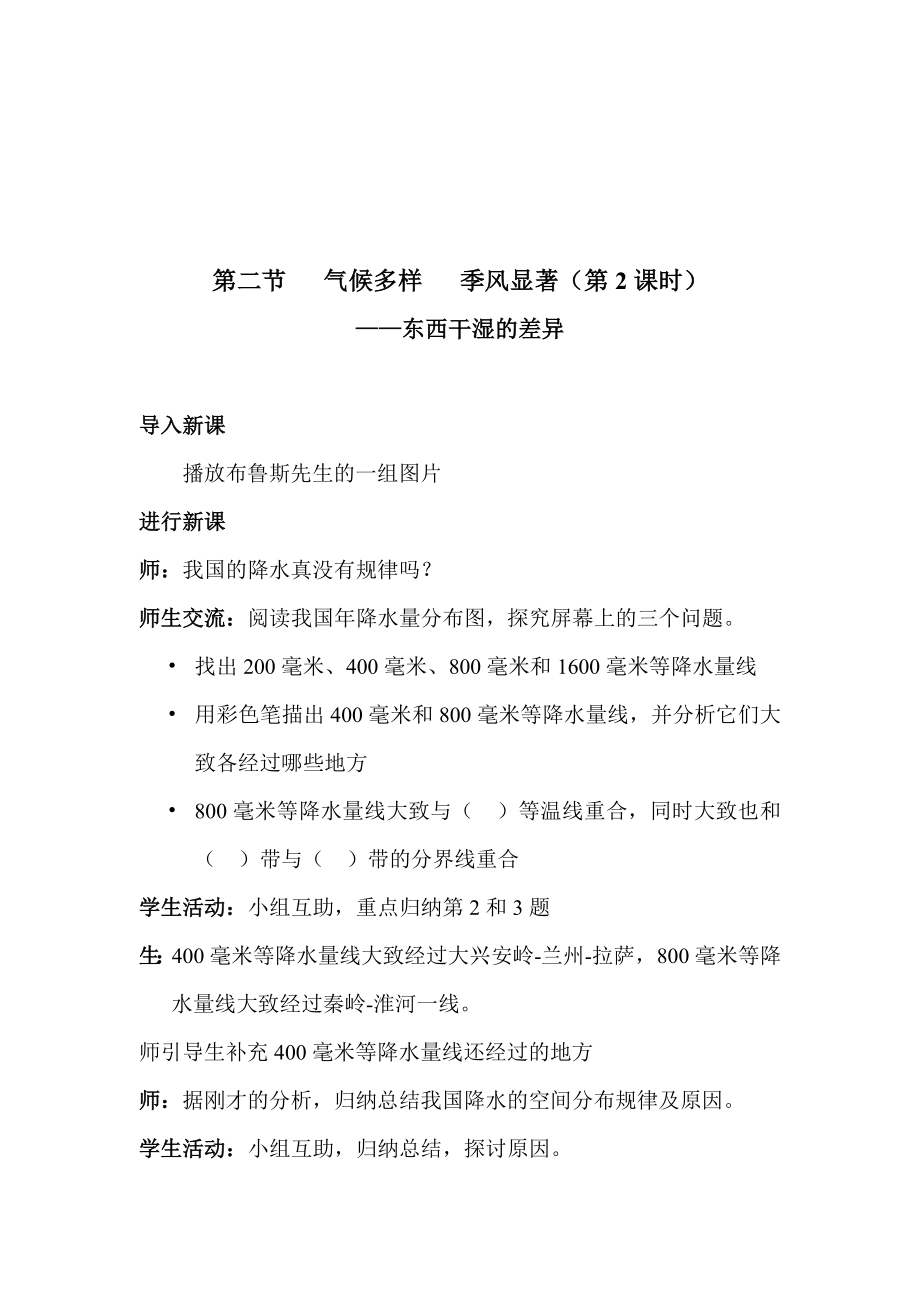 新课标人教版初中地理八级上册第二章第二节《东西干湿的差异》精品教案.doc_第2页