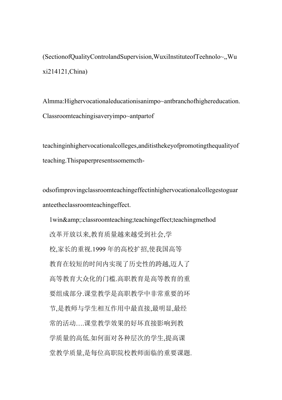 【word】 如何提高高职课堂教学效果.doc_第2页