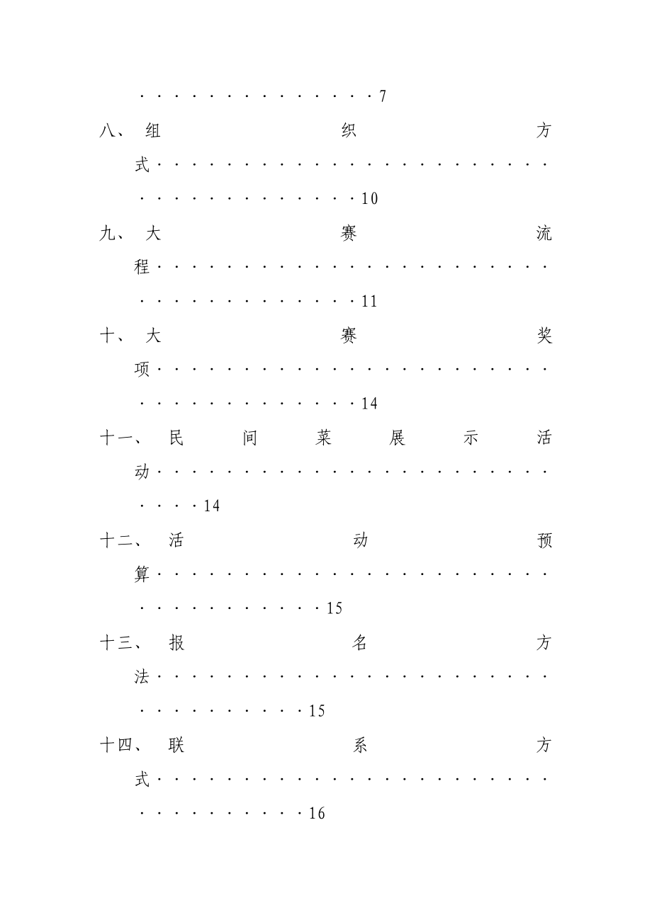 首天津西餐厨艺大赛竞赛方案.doc_第3页