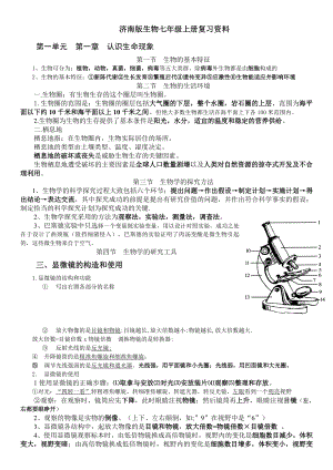 济南版七年级上册生物知识点精编版.doc