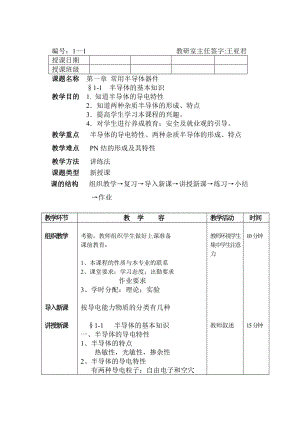 电子技术教案设计完整版.doc