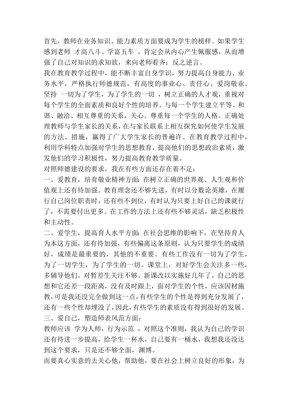 初中思品教师述职报告(精简版）.doc_第2页