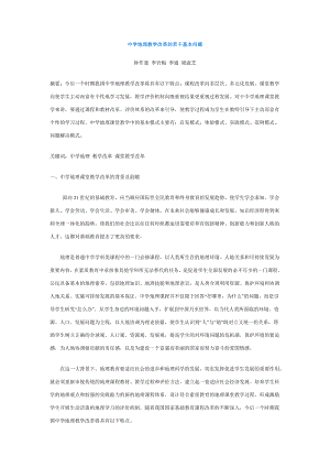 中学地理教学改革的若干基本问题.doc