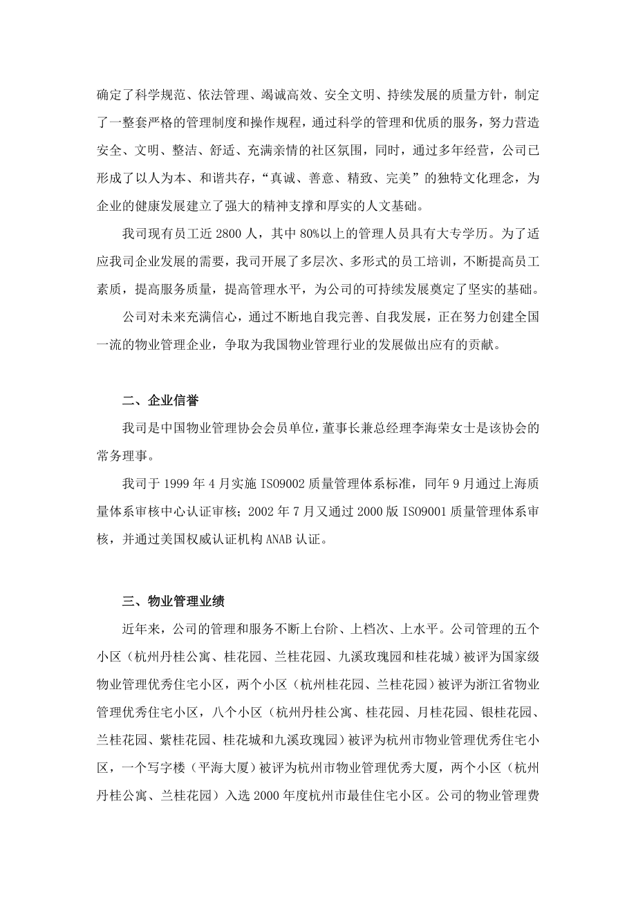 最新xx国际商务广场前期物业管理方案.doc_第3页