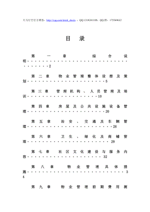 最新xx国际商务广场前期物业管理方案.doc