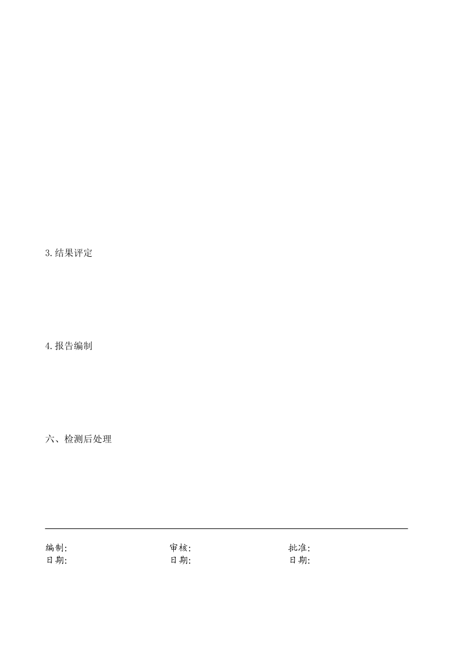 学会渗透作业指导书无损检测学会信息网.doc_第2页