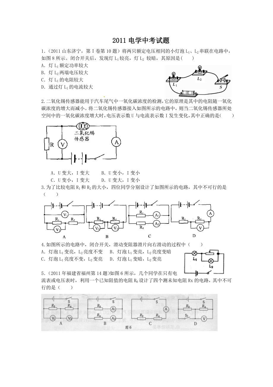 电学中考试题练习学生版.doc_第1页