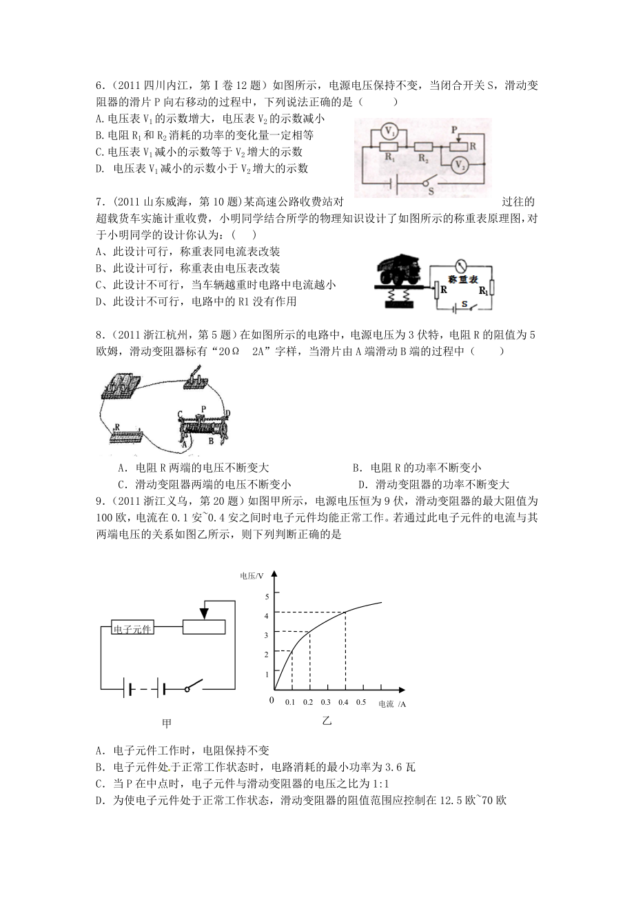 电学中考试题练习学生版.doc_第2页