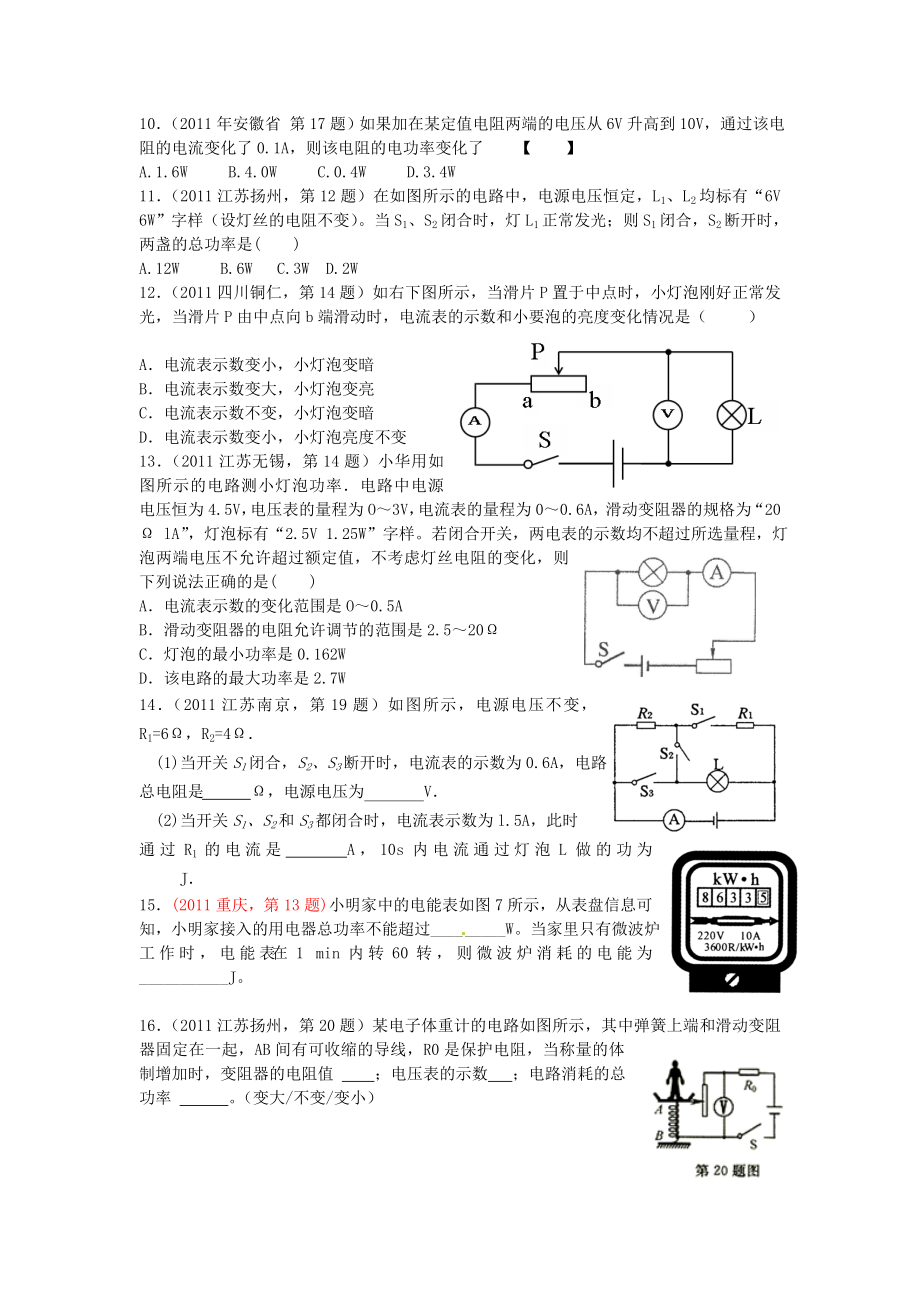 电学中考试题练习学生版.doc_第3页