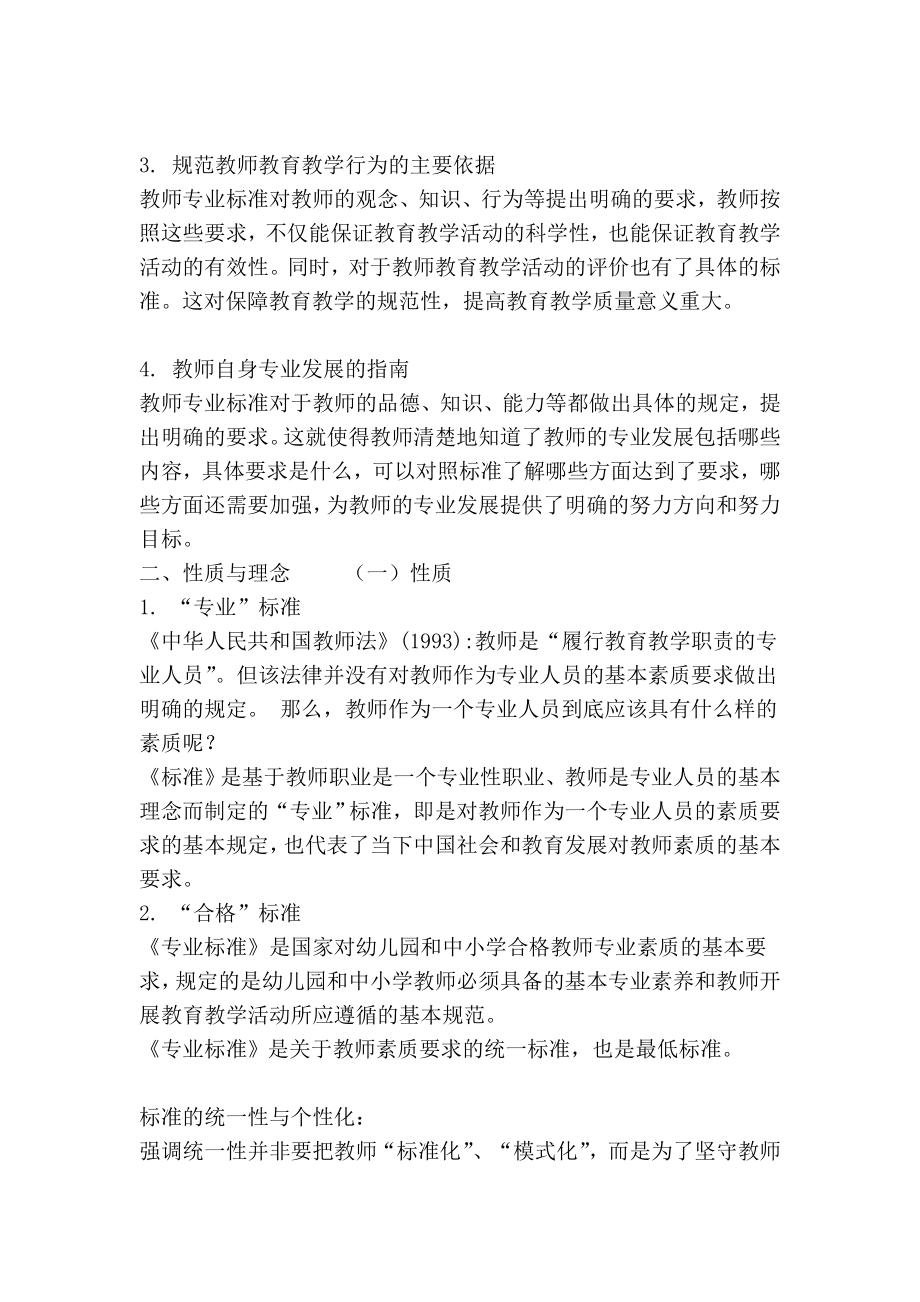 教员专业标准解读(中学) 中学教员专业标准[资料].doc_第3页