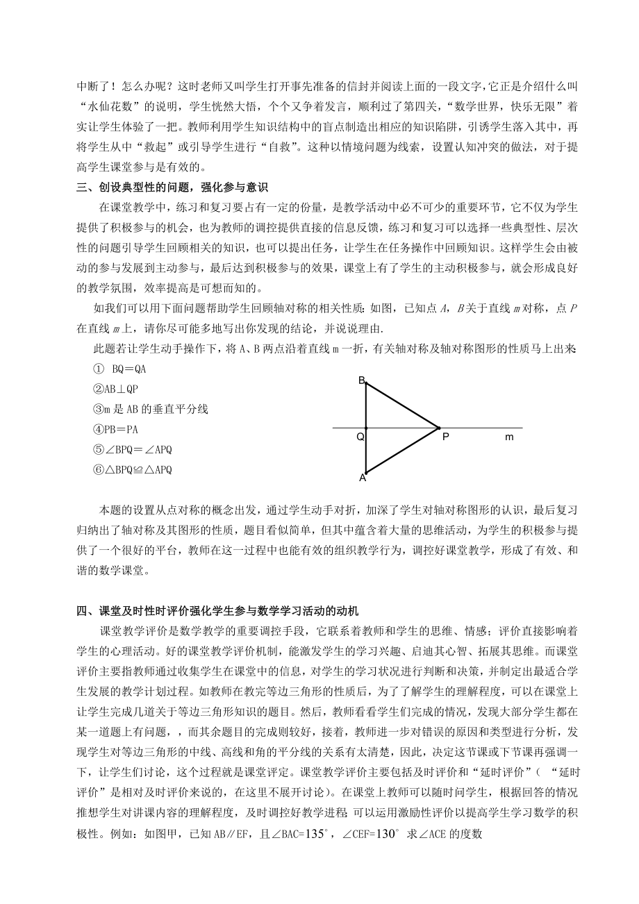 初中数学教学论文：引导学生广泛而有深度地参与数学学习活动.doc_第2页