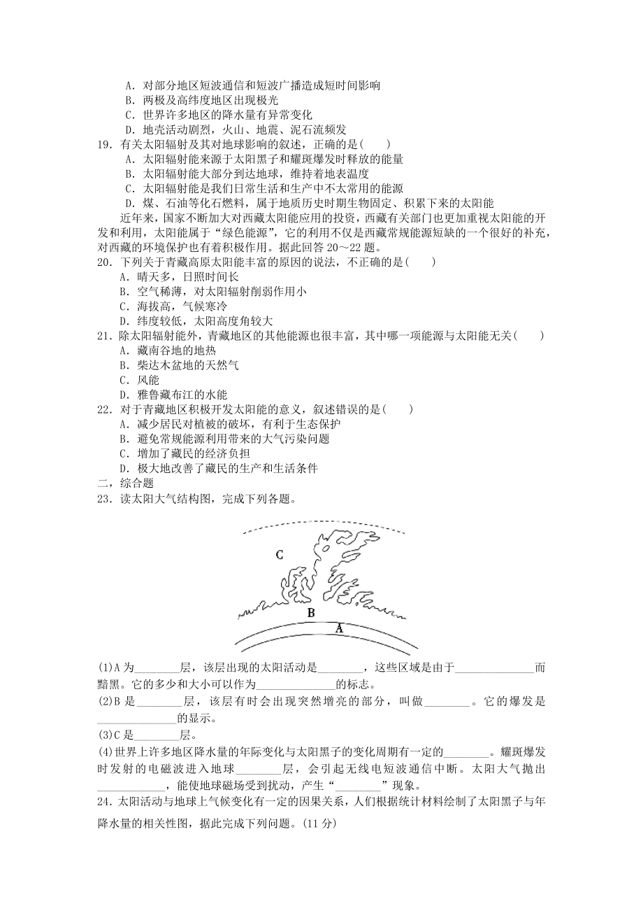 太阳对地球的影响练习题精编版.docx_第3页