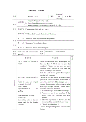 外研版初中九级下册全册教案.doc