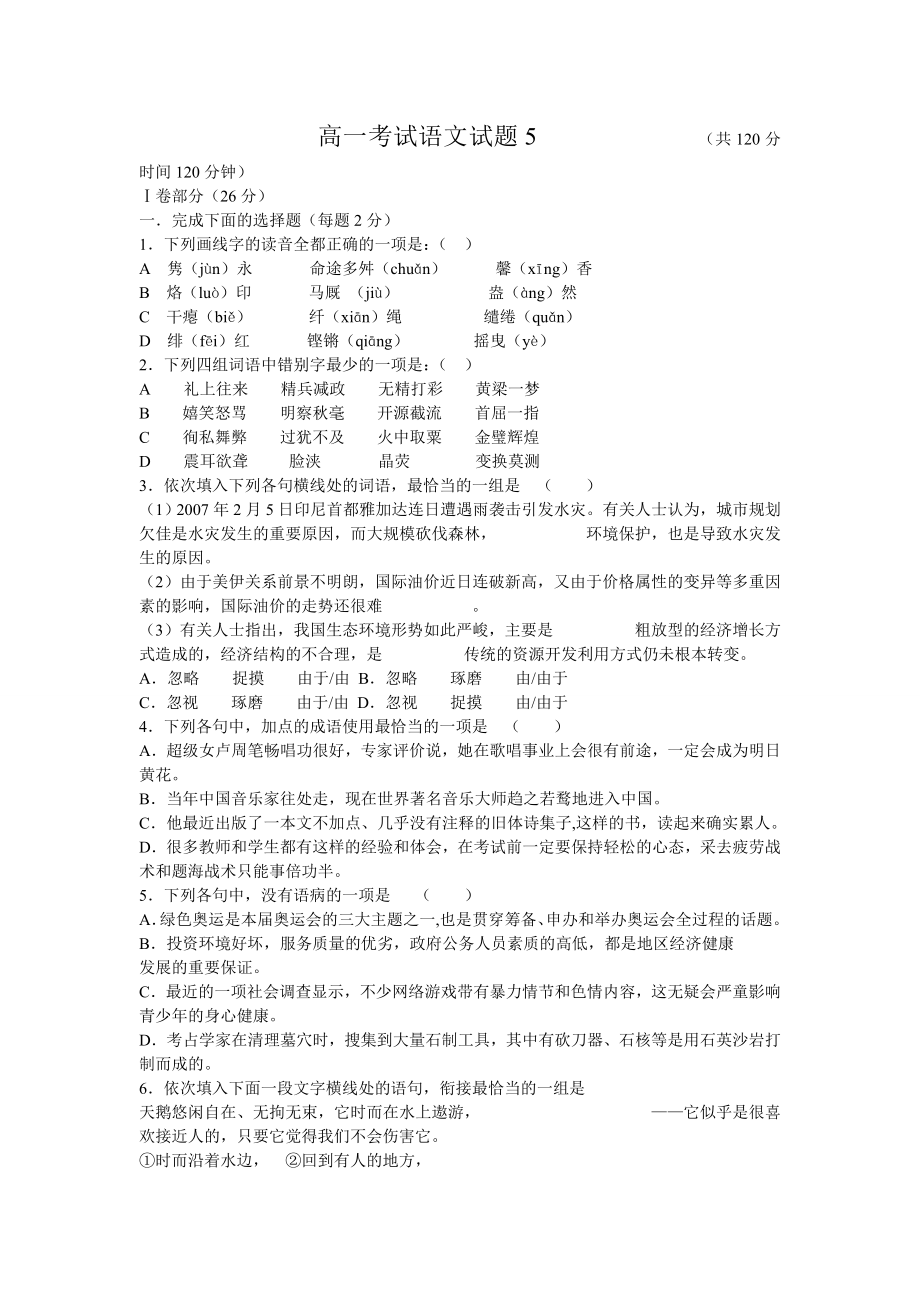 高一语文模拟试练3.doc_第1页