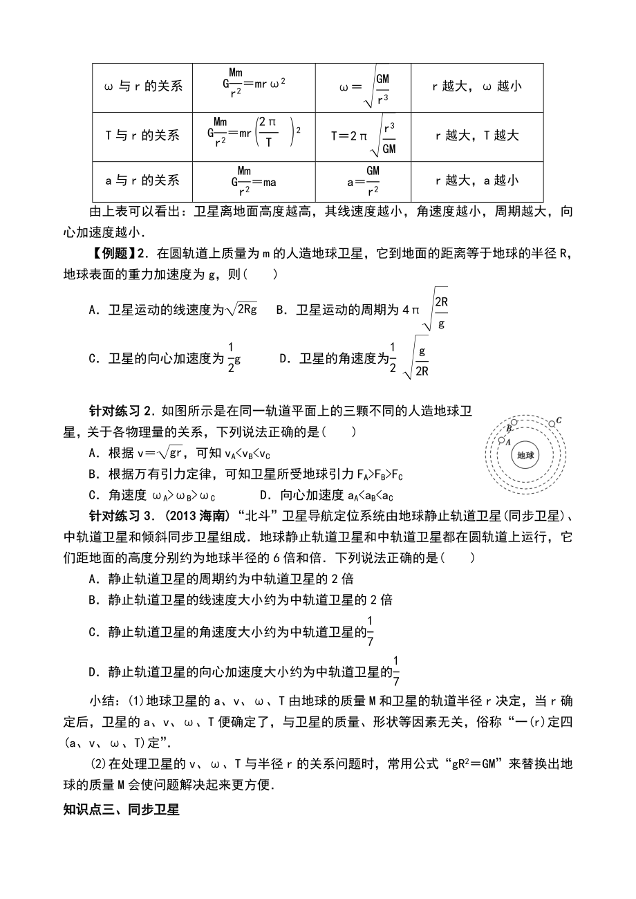 宇宙航行-习题.doc_第2页